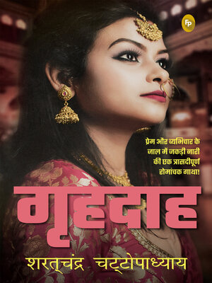 cover image of Grihdaah